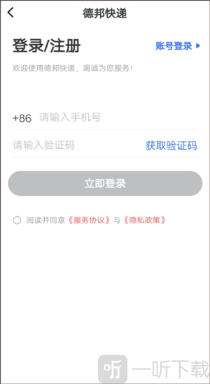 德邦快递