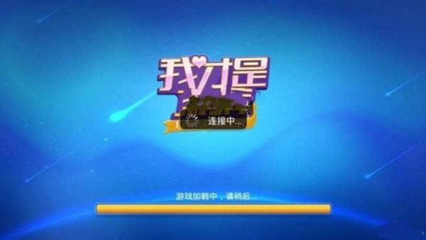 我才是棋牌官方正版