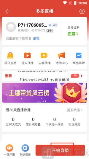 拼多多商家版