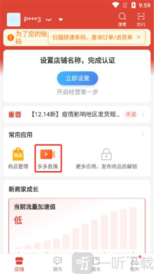 拼多多商家版