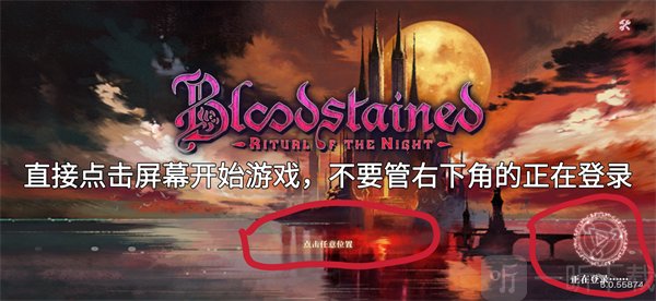 血污夜之仪式手游