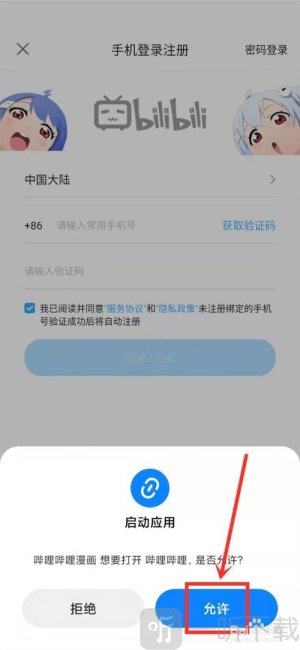 哔哩哔哩漫画