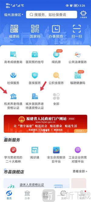 闽政通