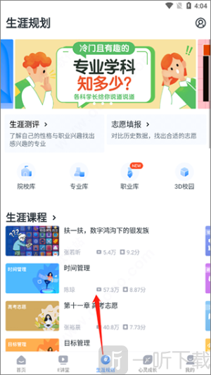 升学e网通