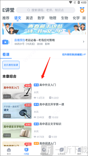 升学e网通