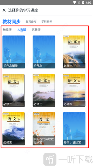 升学e网通