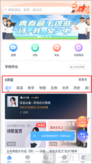 升学e网通