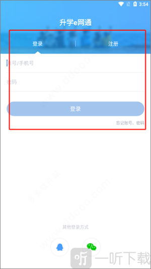 升学e网通