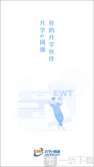 升学e网通