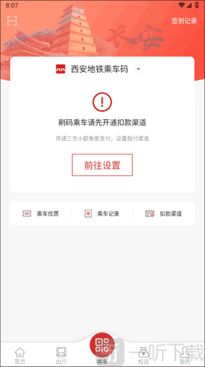 西安地铁
