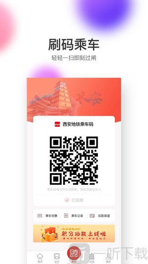 西安地铁