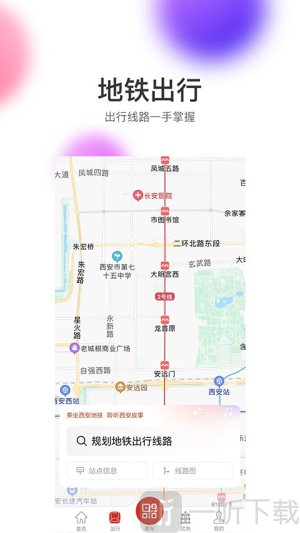 西安地铁