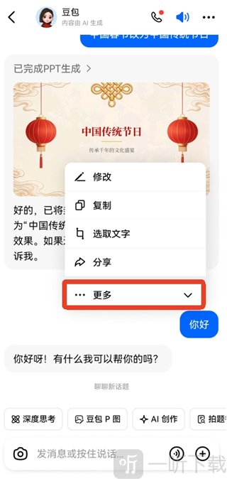 豆包AI对话