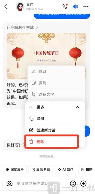 豆包AI对话