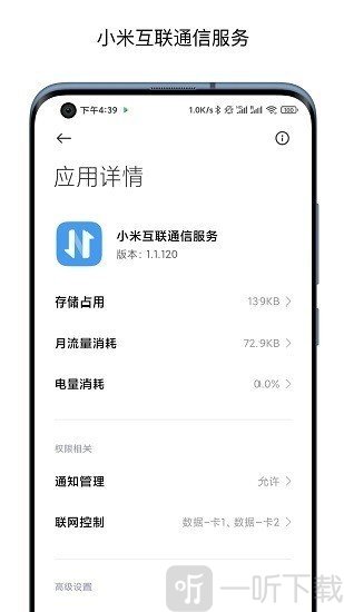 小米互联通信服务