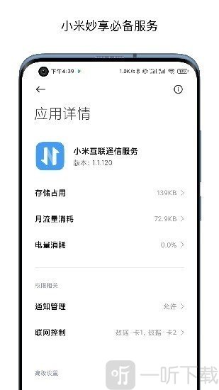 小米互联通信服务