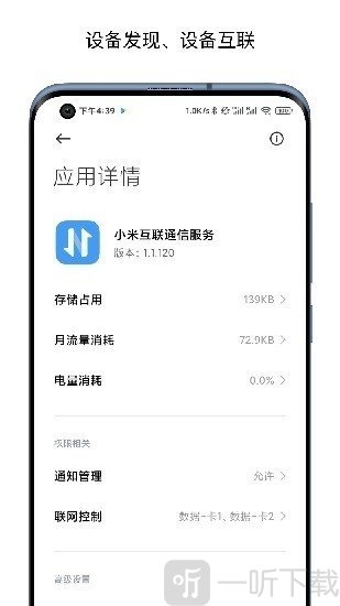 小米互联通信服务