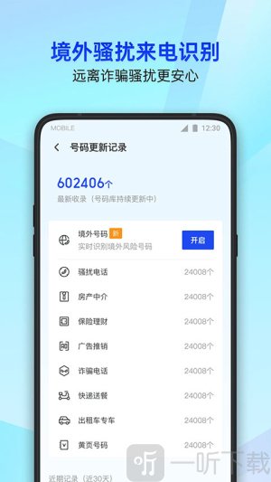 腾讯手机管家