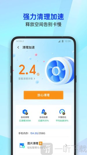 腾讯手机管家