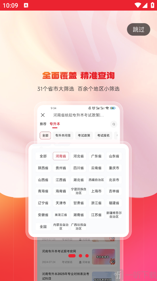 库课专升本