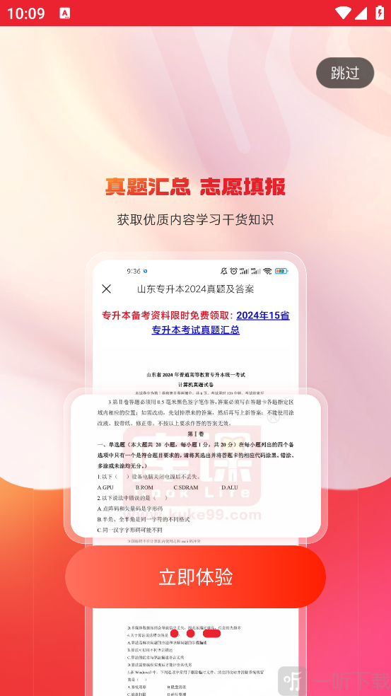 库课专升本