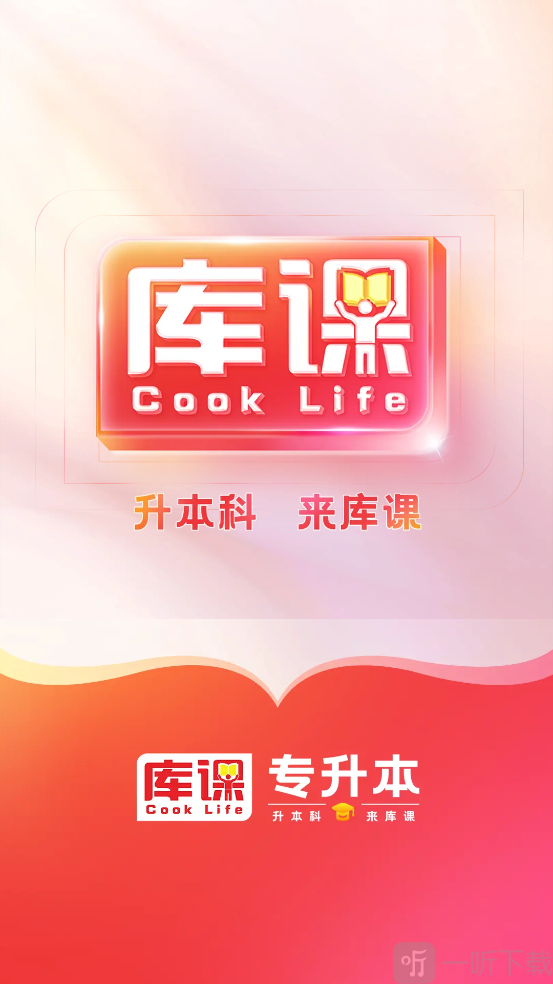 库课专升本