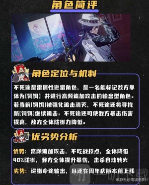 崩坏星穹铁道不死途角色简评 崩坏星穹铁道4.1版本不死途抽取建议