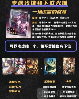 崩坏星穹铁道不死途角色简评 崩坏星穹铁道4.1版本不死途抽取建议