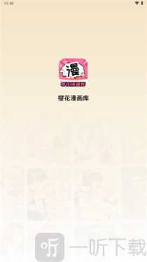 樱花漫画库