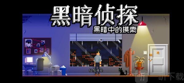 黑暗侦探