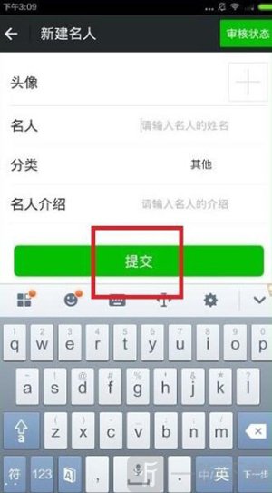 名人朋友圈