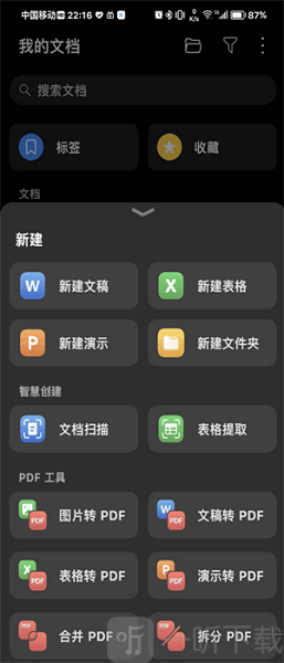 荣耀文档