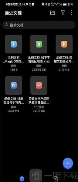 荣耀文档