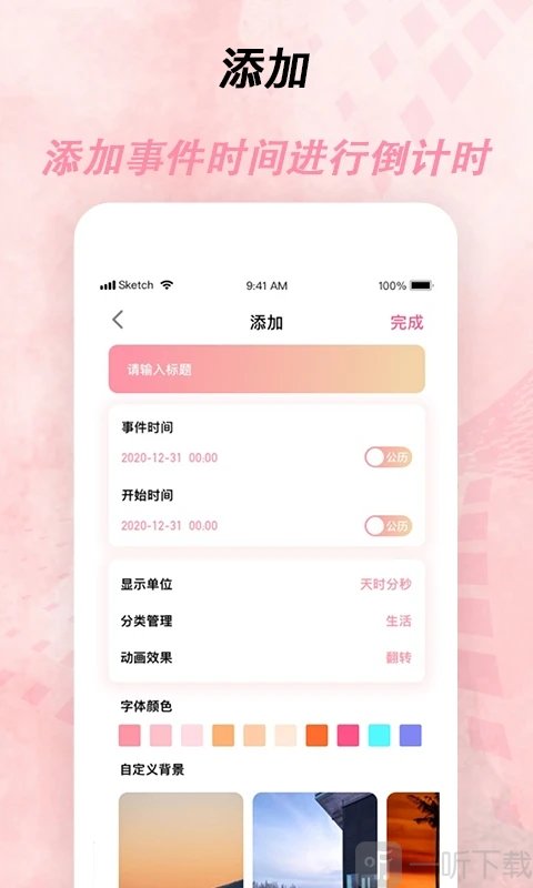 倒计时器