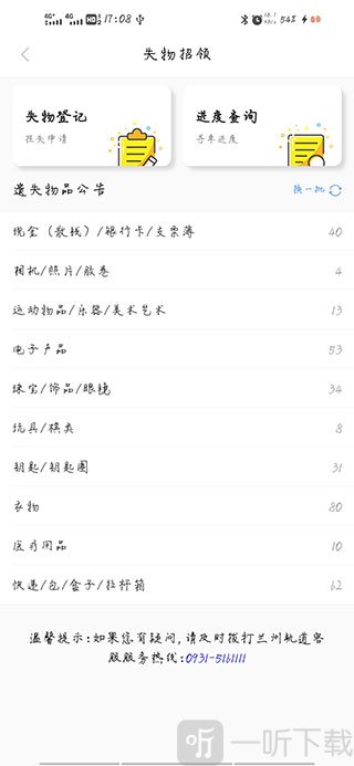 兰州地铁