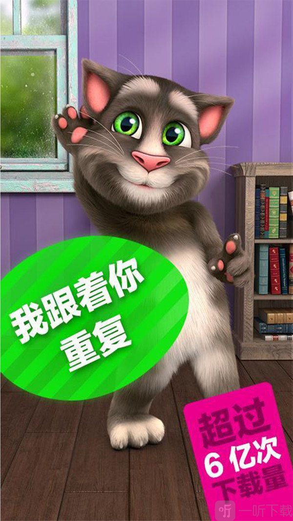 会说话的汤姆2老版本