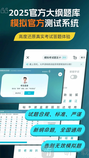 普通话测试