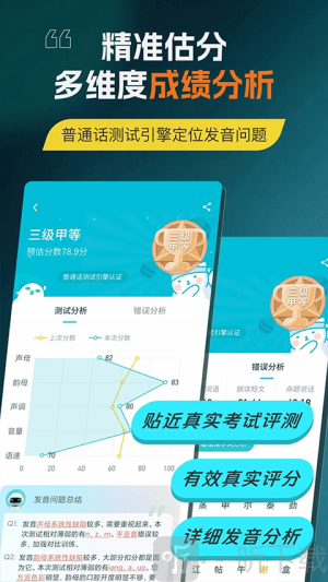 普通话测试
