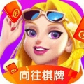 向往棋牌安卓版
