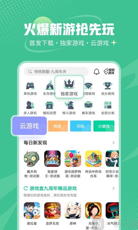 4399小游戏大全
