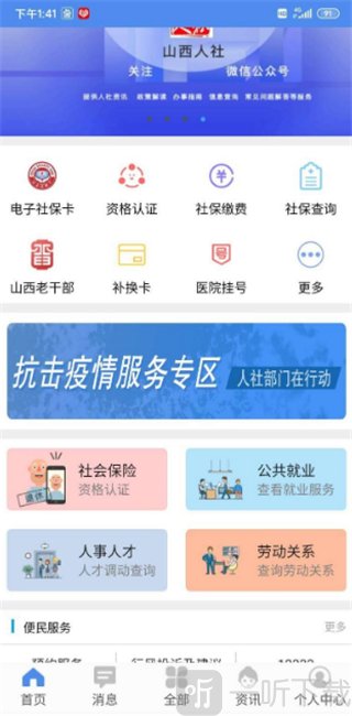 民生山西养老认证