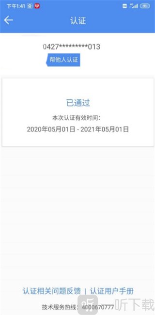 民生山西养老认证