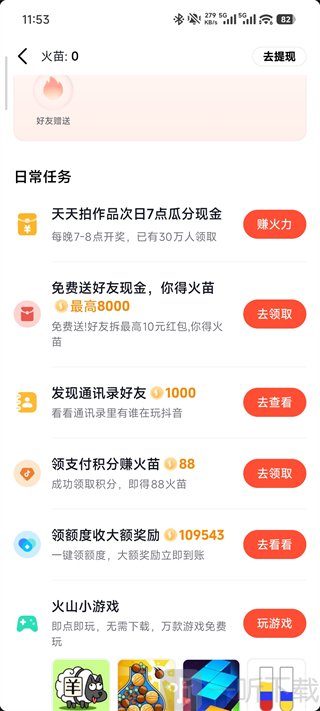 火山小视频