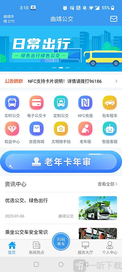 曲靖公交