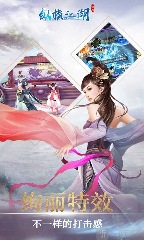 纵横江湖
