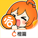 橙篇