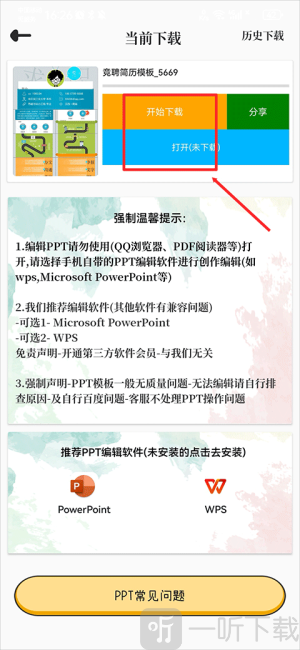 优品ppt