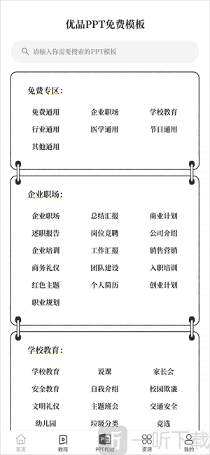 优品ppt
