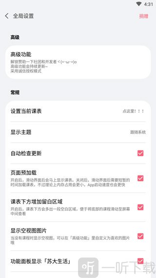 WakeUp课程表