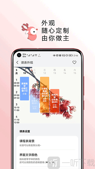 WakeUp课程表